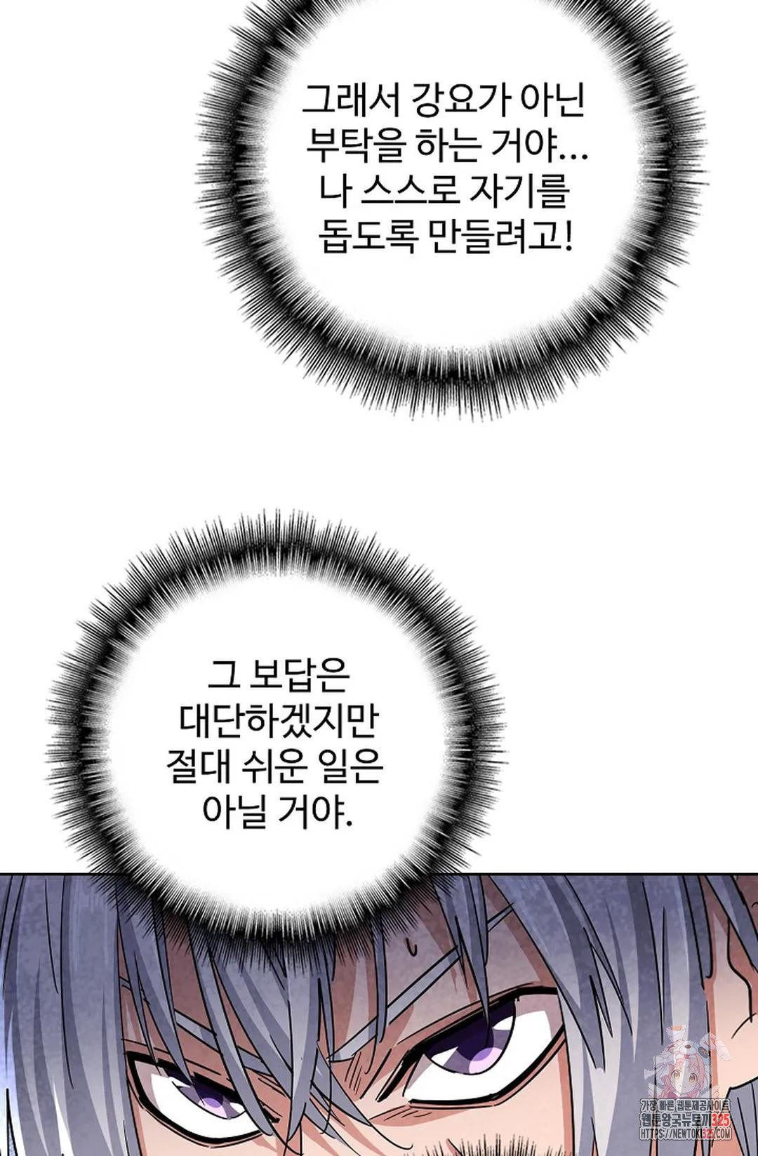 마황의 귀환 394화 56