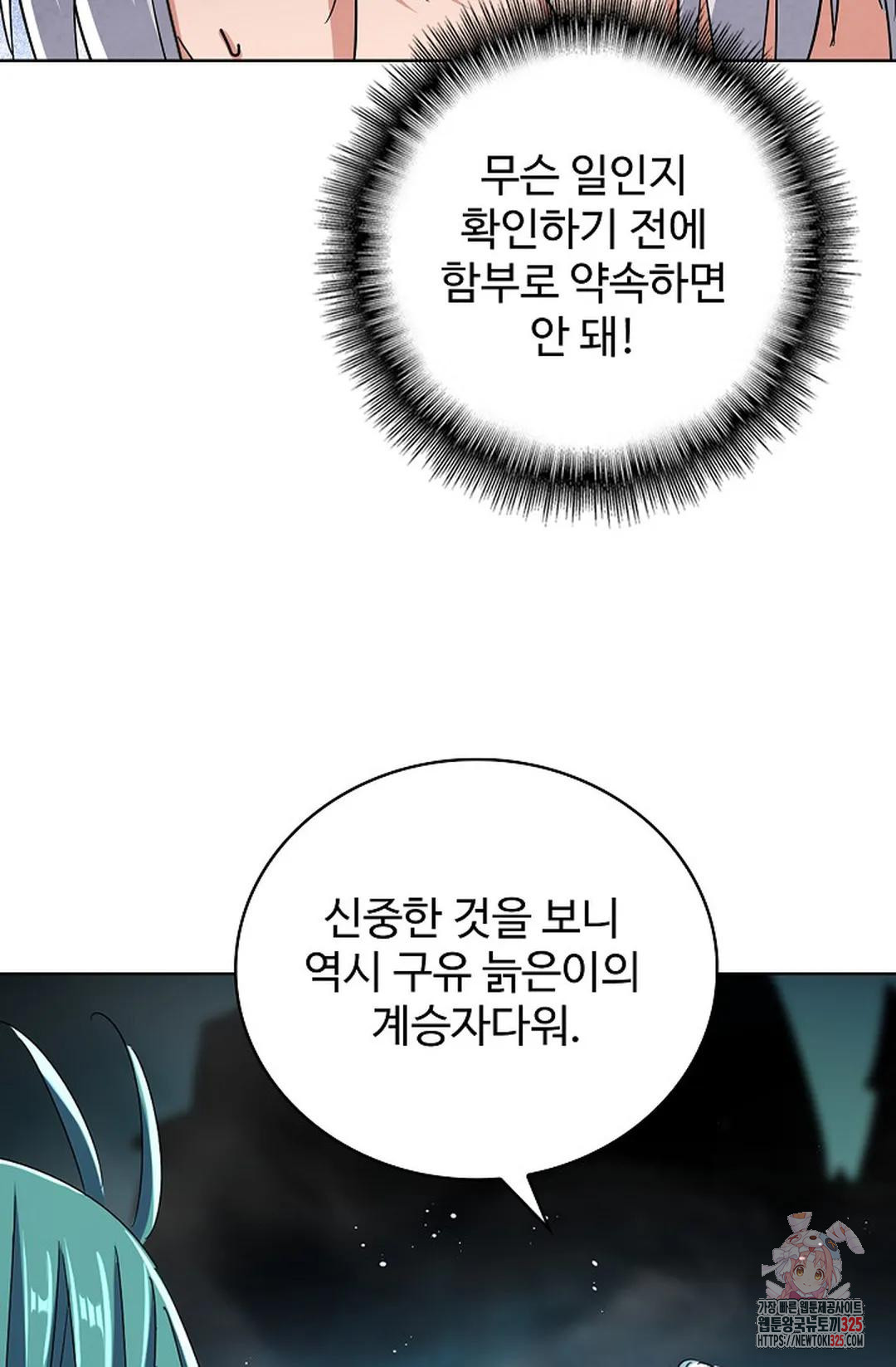 마황의 귀환 394화 57