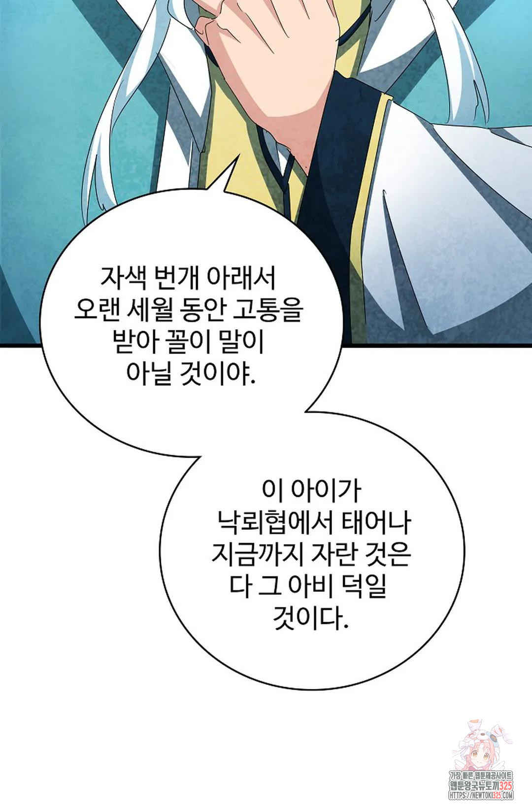 마황의 귀환 394화 66