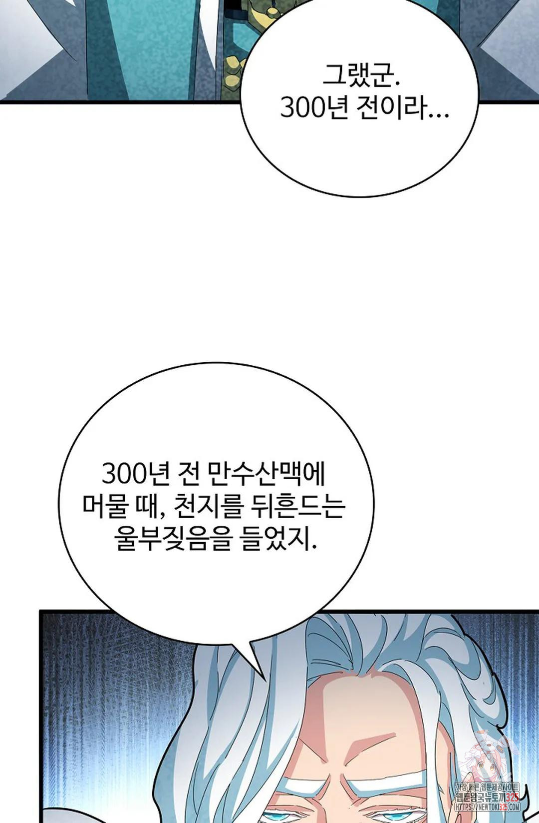 마황의 귀환 394화 72