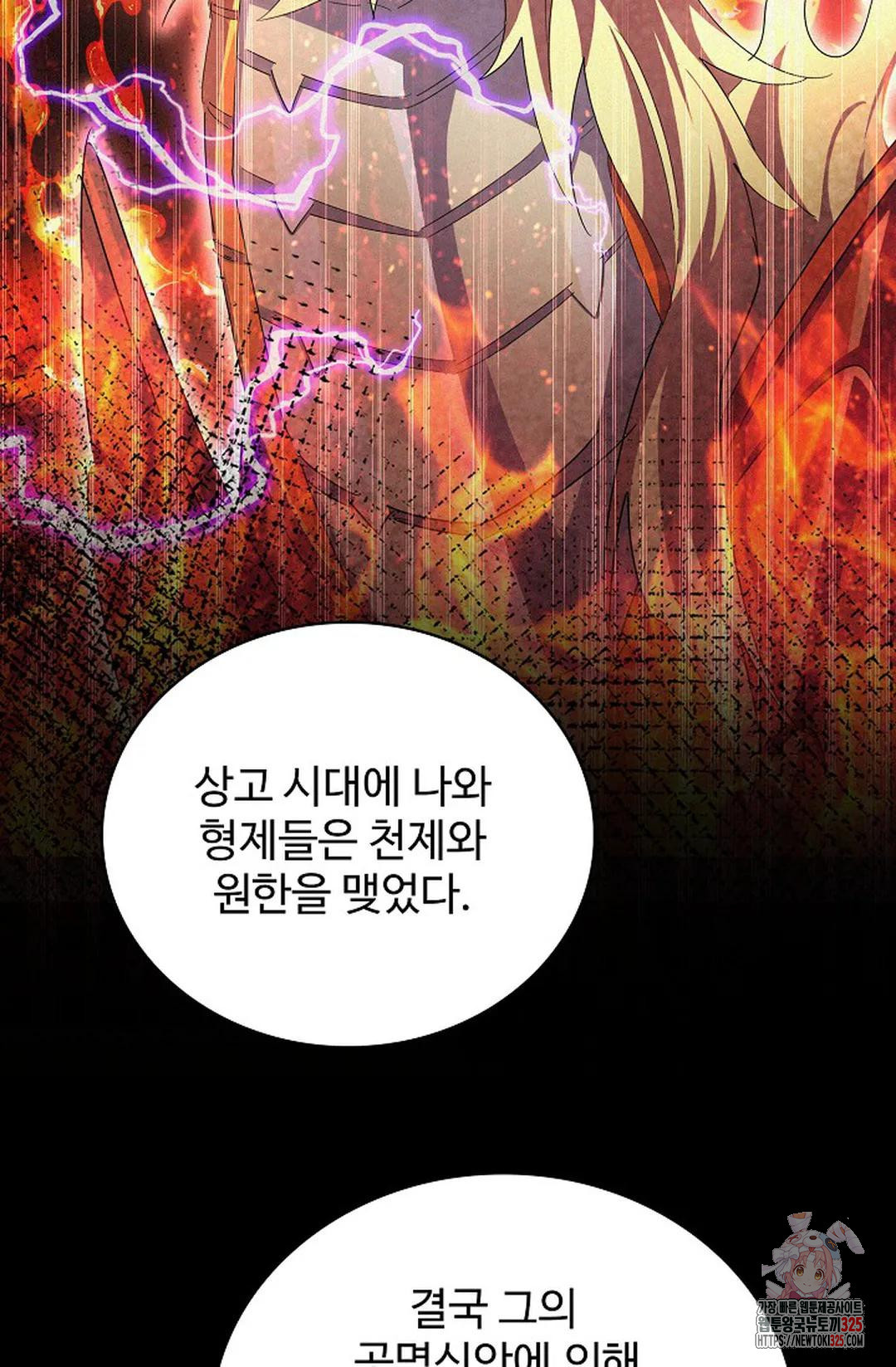 마황의 귀환 394화 74