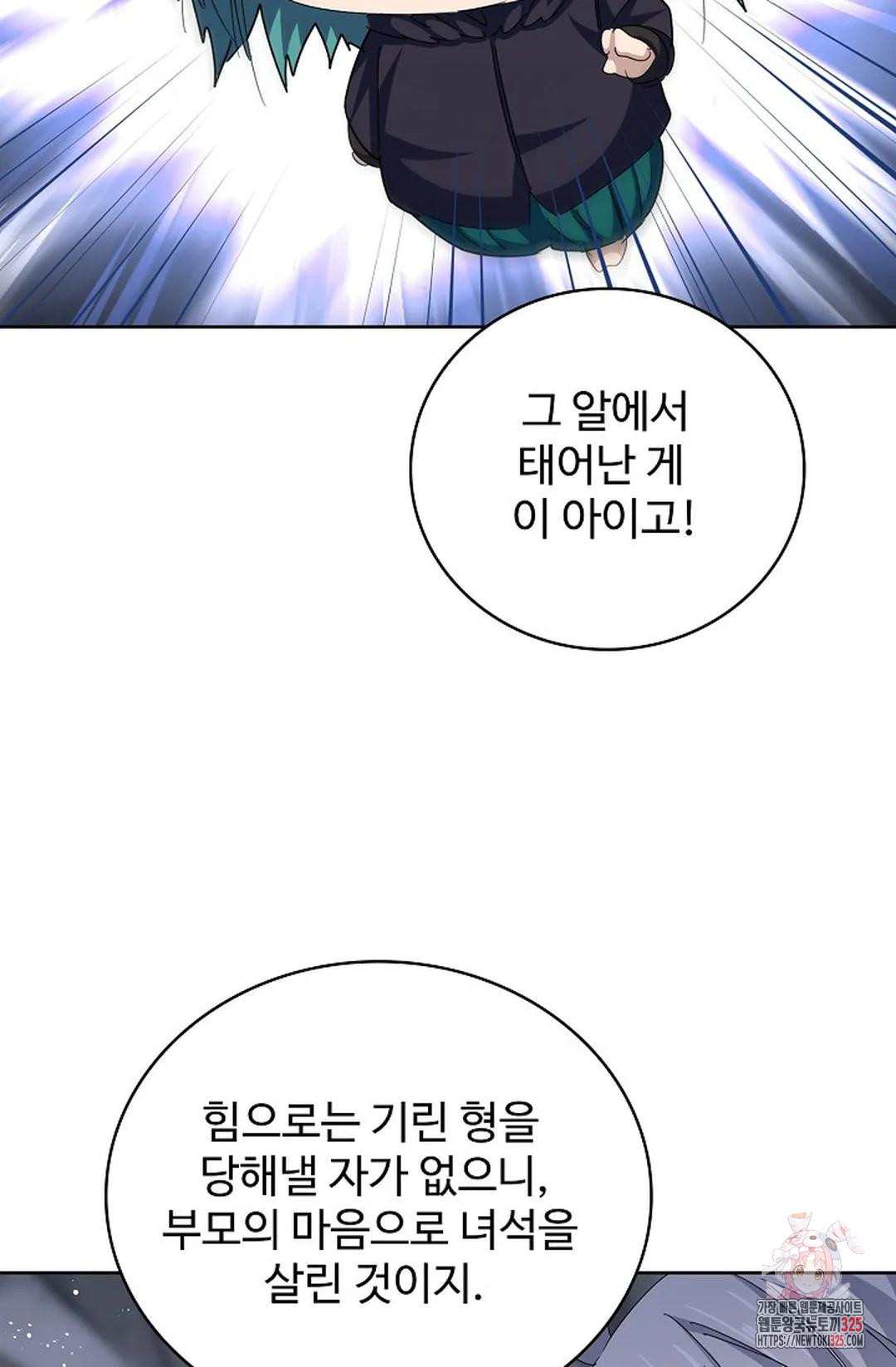 마황의 귀환 394화 78