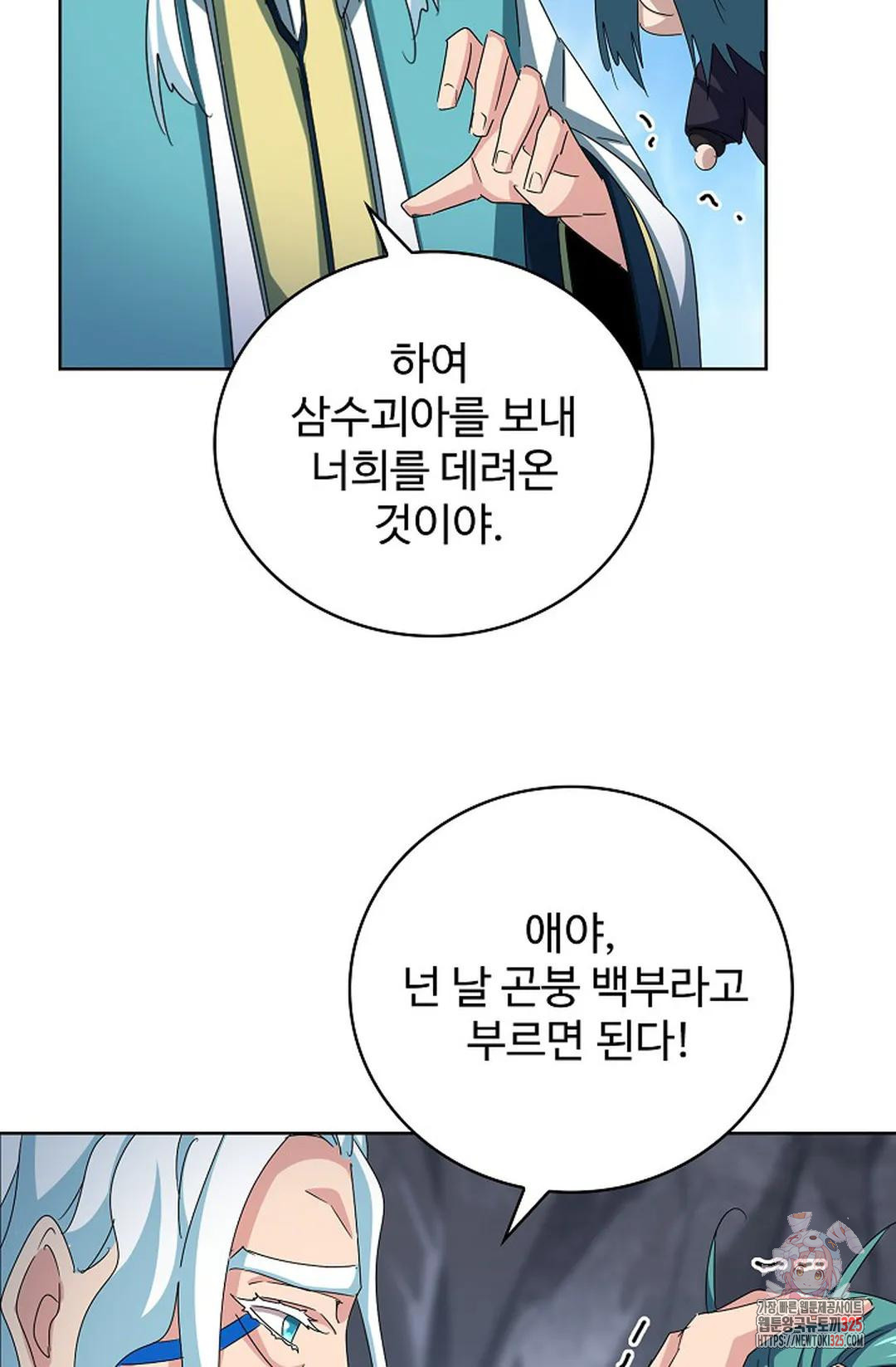 마황의 귀환 394화 81