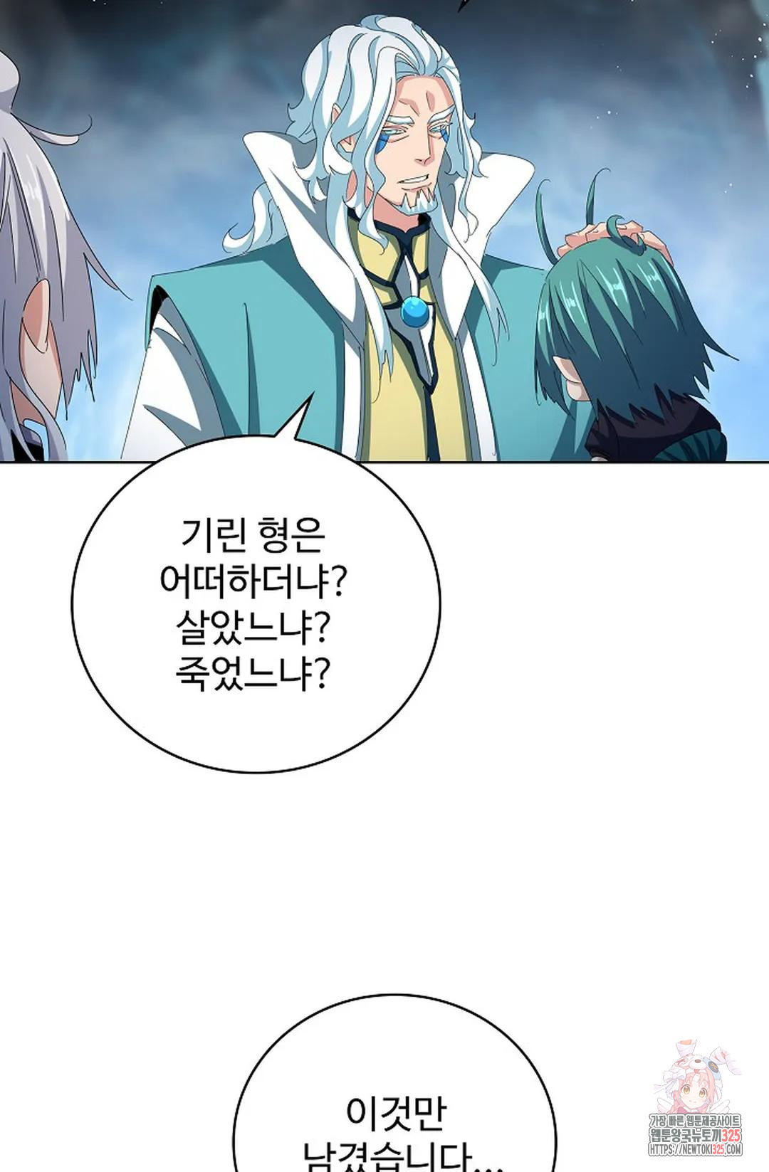 마황의 귀환 394화 83