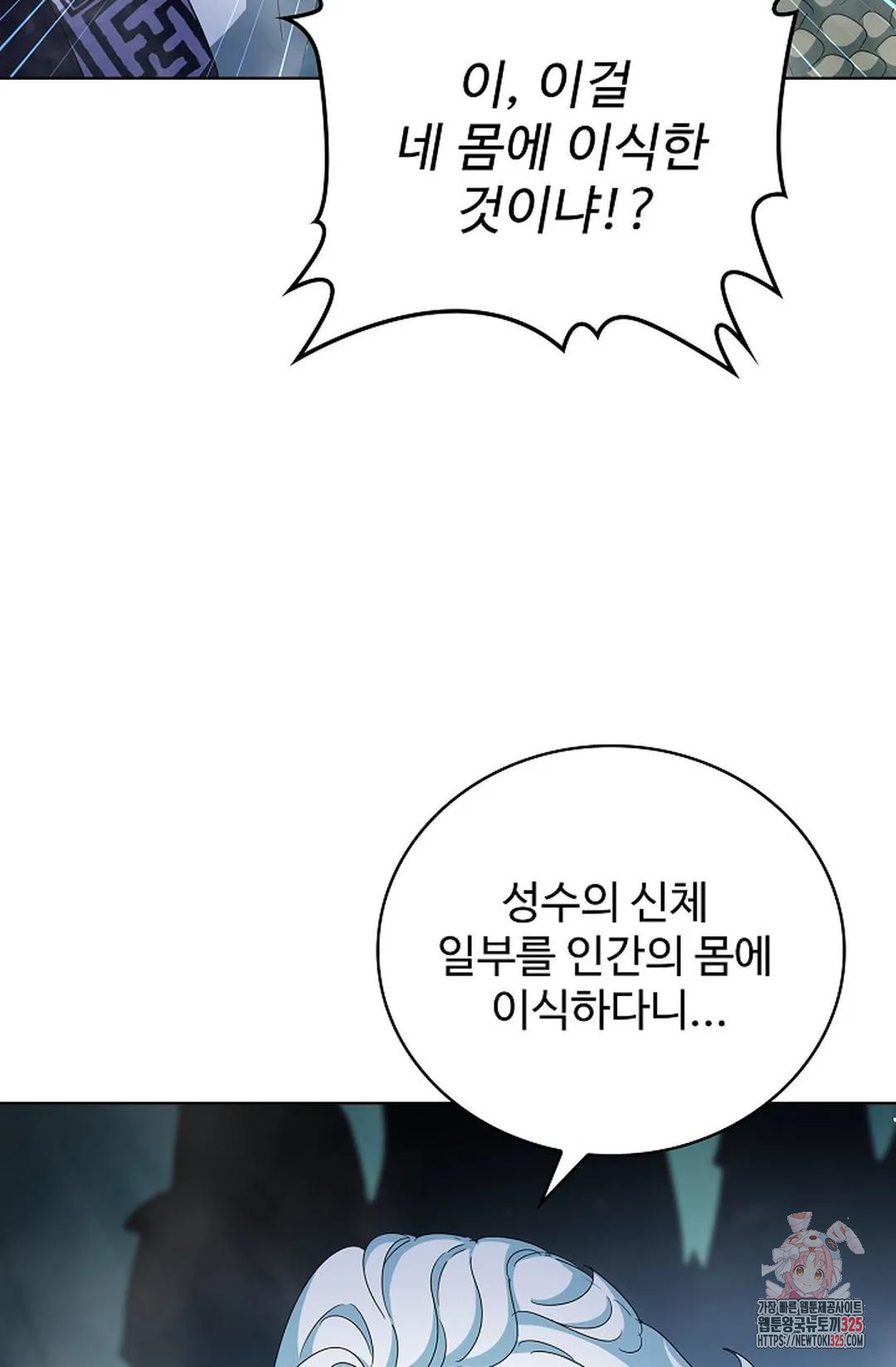 마황의 귀환 394화 86
