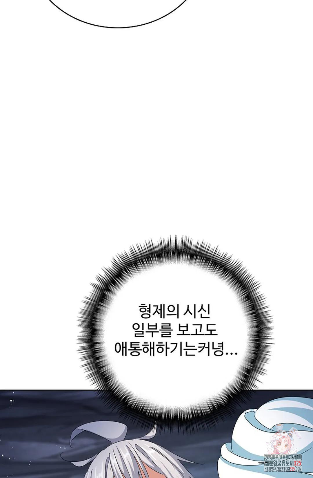 마황의 귀환 394화 88