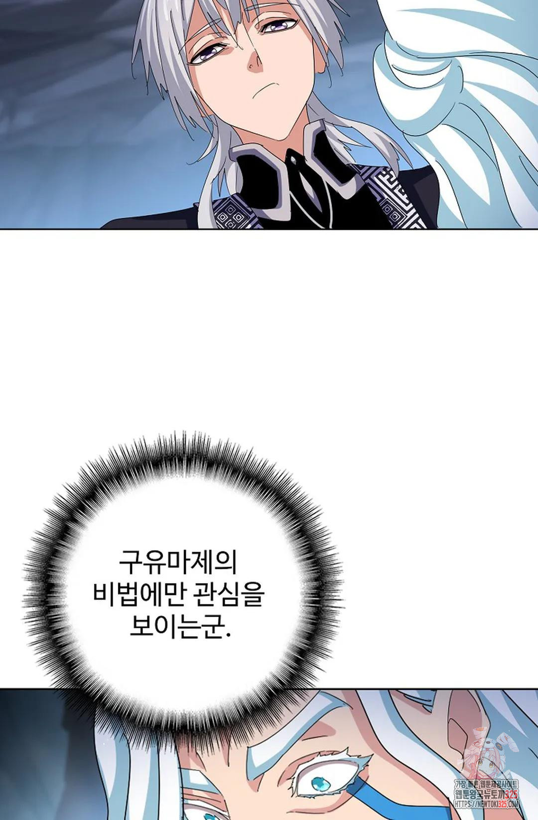 마황의 귀환 394화 89