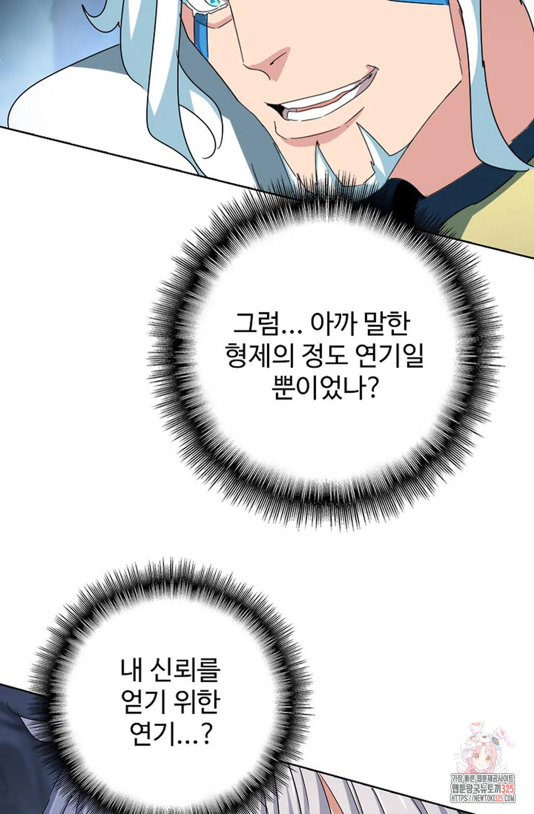 마황의 귀환 394화 90