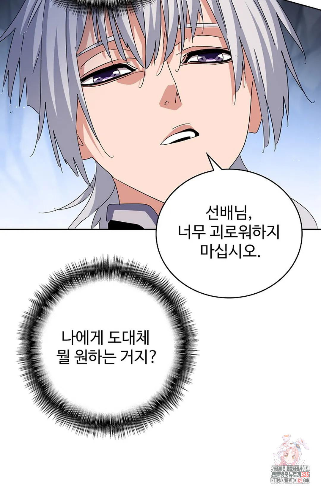 마황의 귀환 394화 91