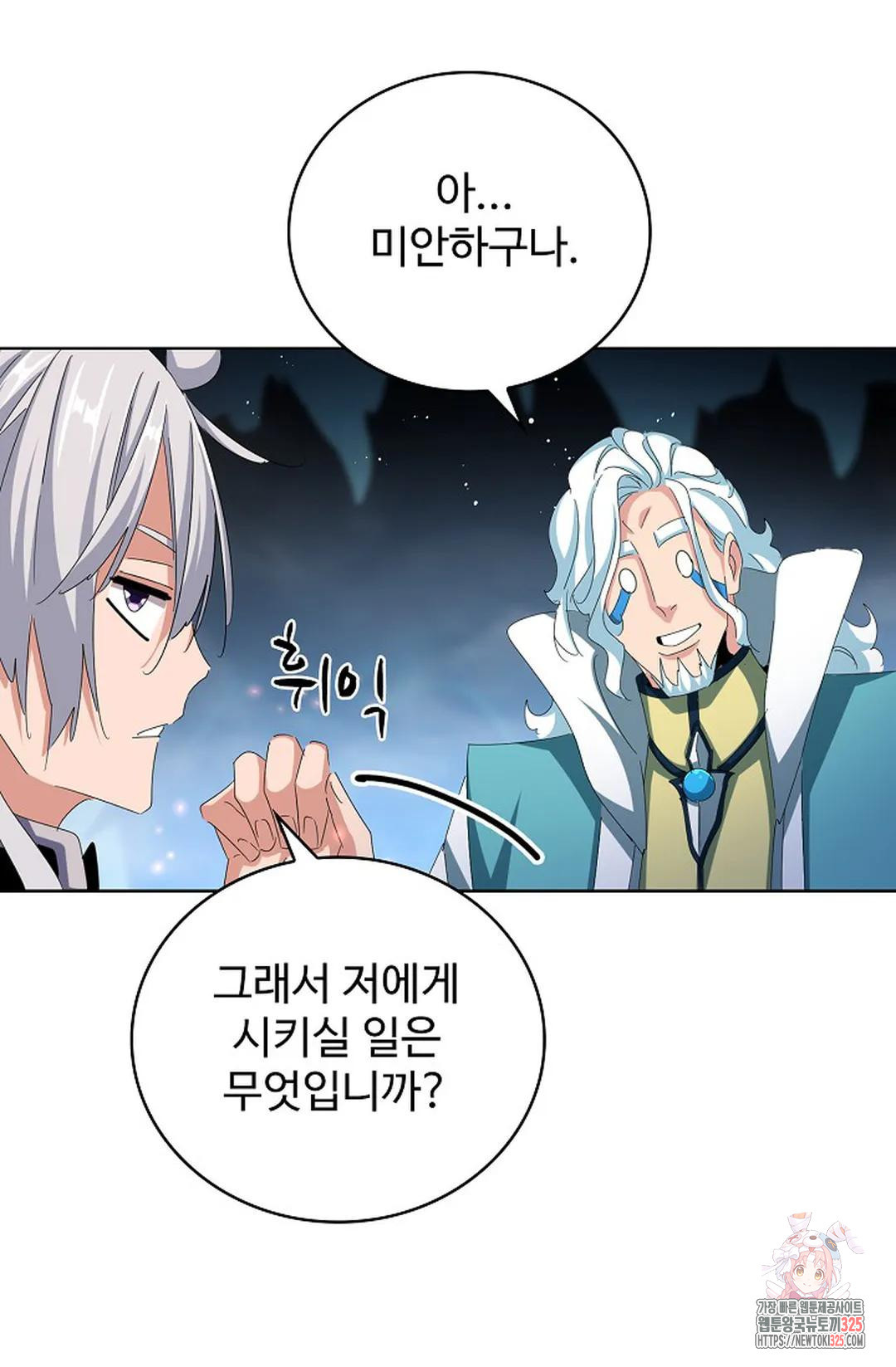 마황의 귀환 394화 92