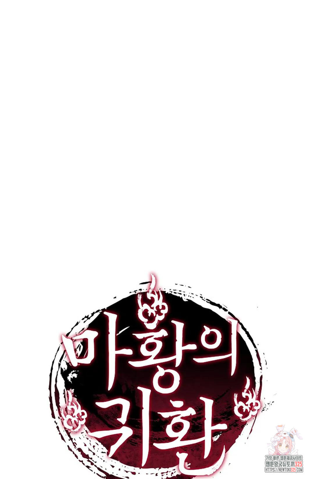 마황의 귀환 394화 96