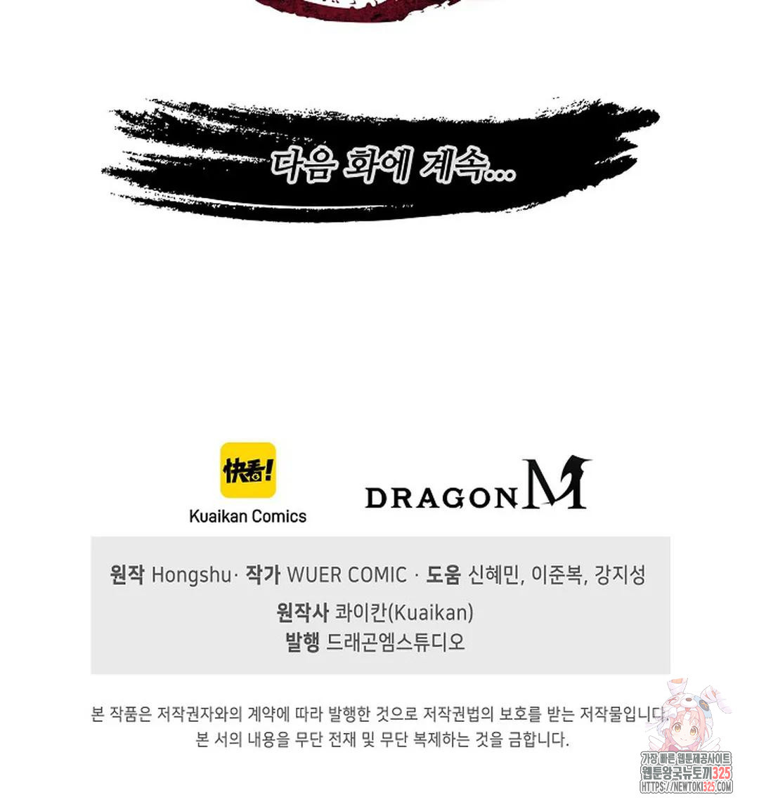 마황의 귀환 394화 97