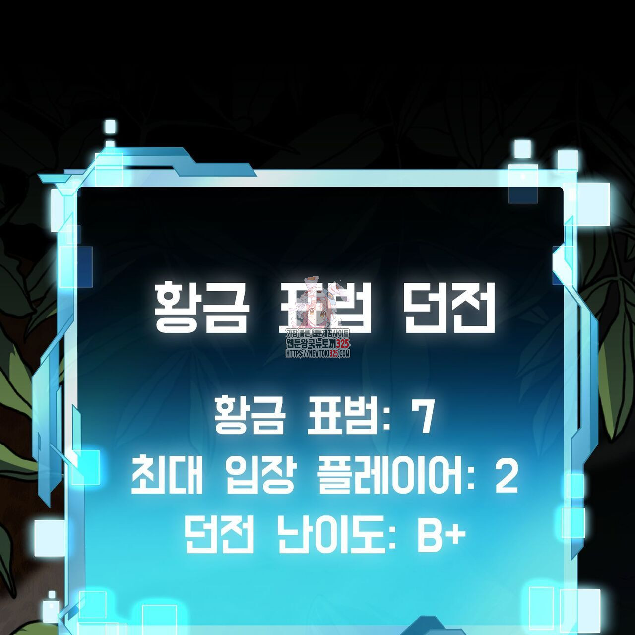 나만 빼고 다 회귀했다 17화 1