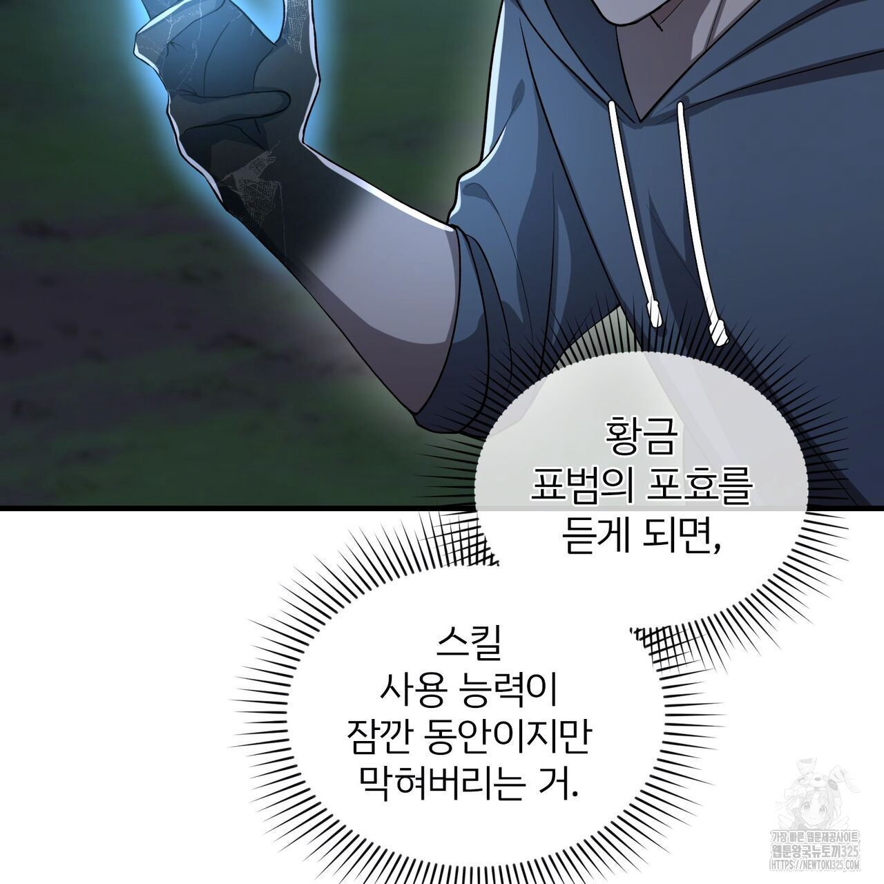 나만 빼고 다 회귀했다 17화 19