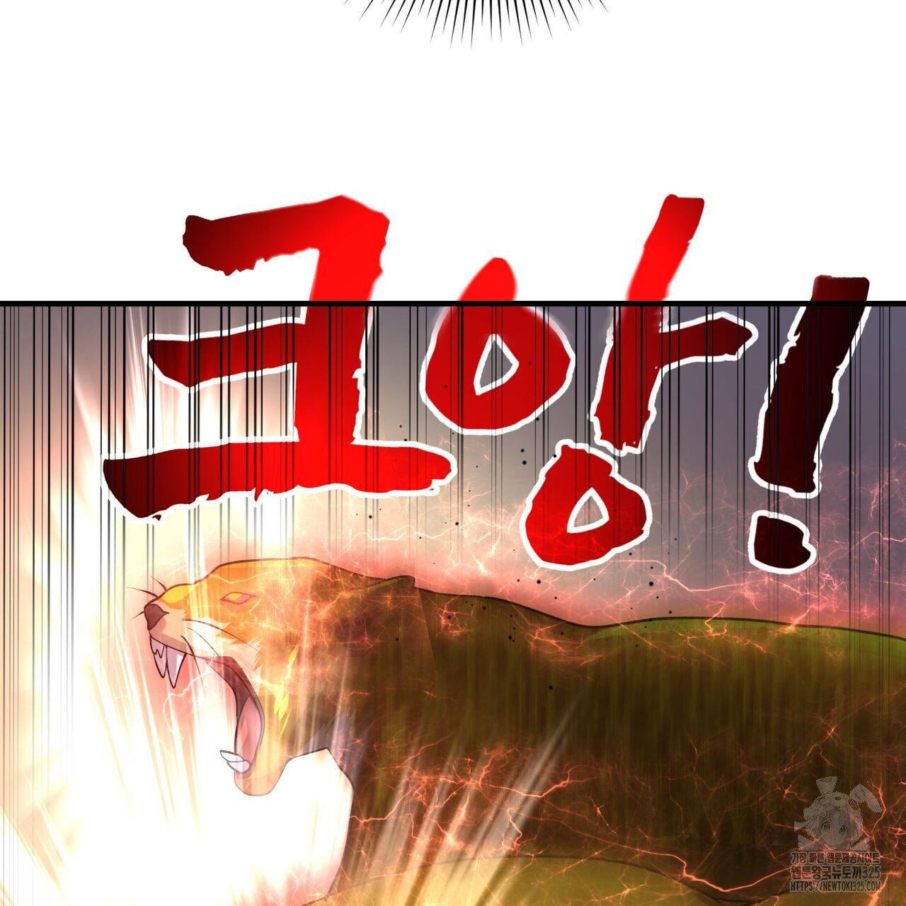 나만 빼고 다 회귀했다 17화 20