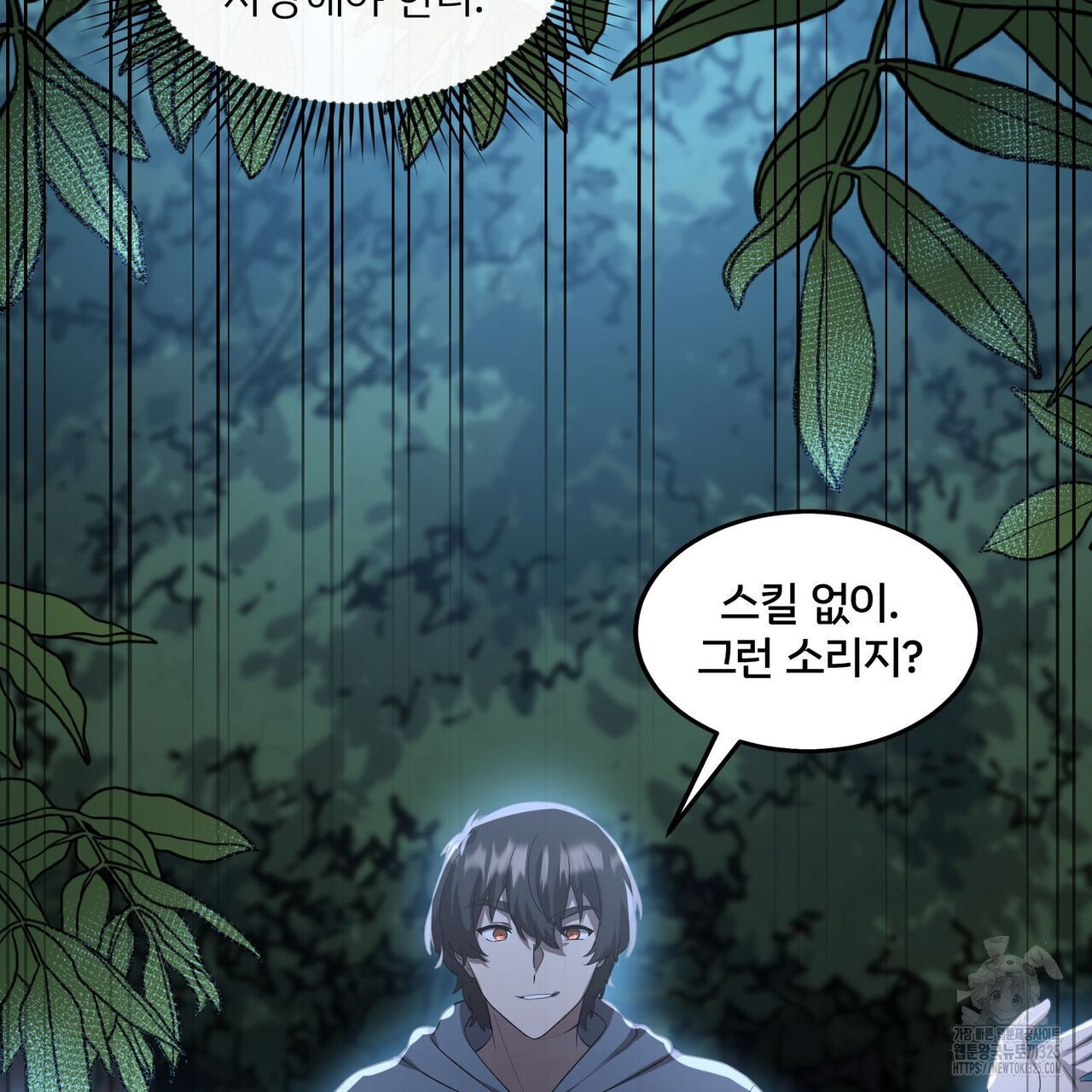 나만 빼고 다 회귀했다 17화 22