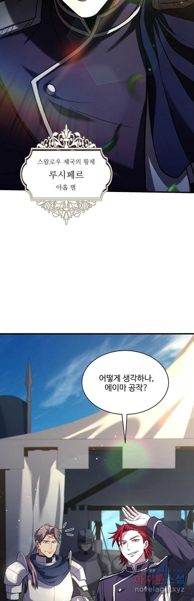 역대급 창기사의 회귀 126화 3