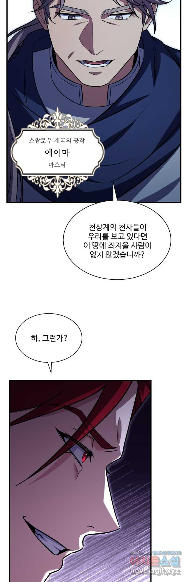 역대급 창기사의 회귀 126화 5