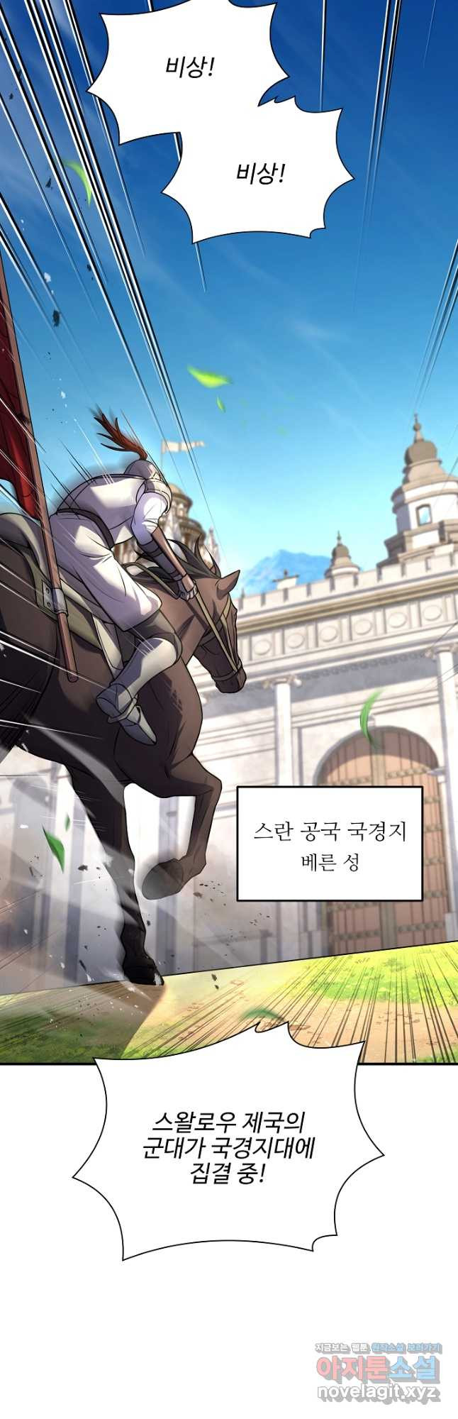 역대급 창기사의 회귀 126화 9