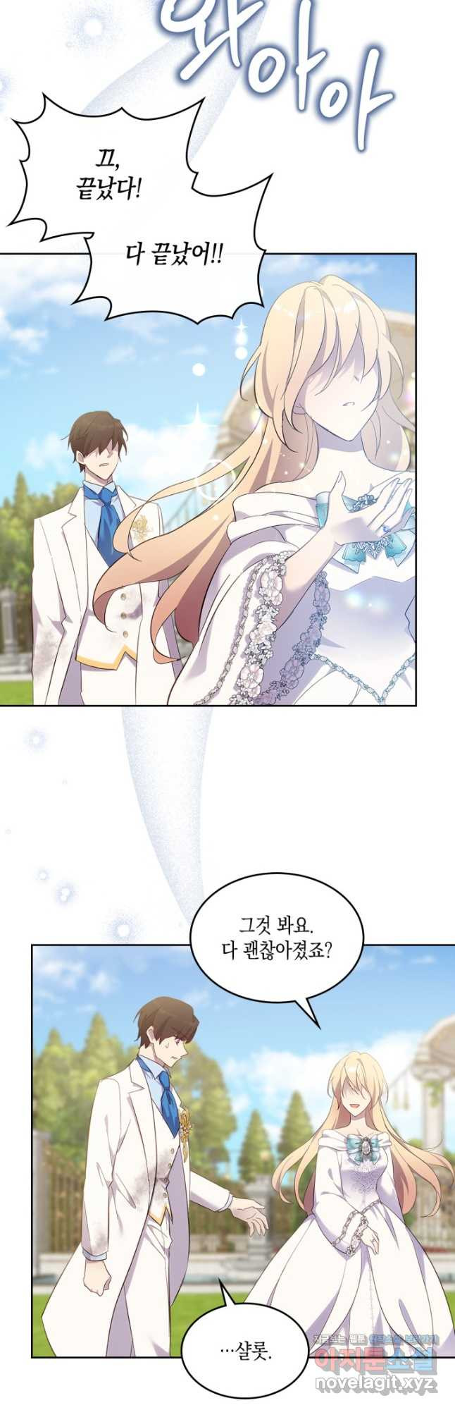 얼떨결에 남주 동생을 구해 버렸다 63화 8