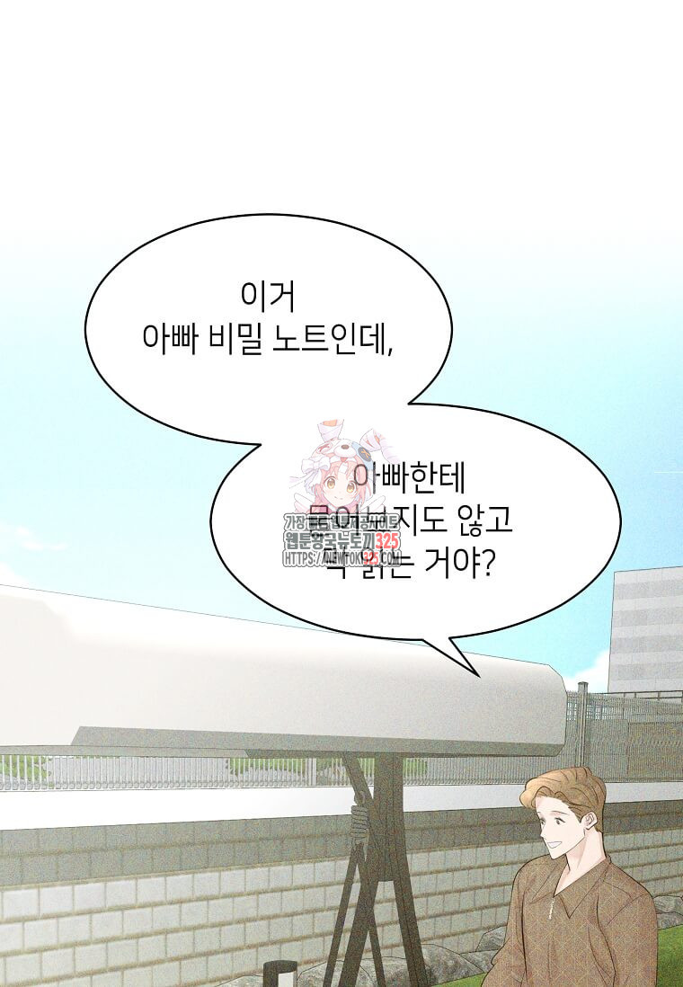 집착의 이유 46화 1