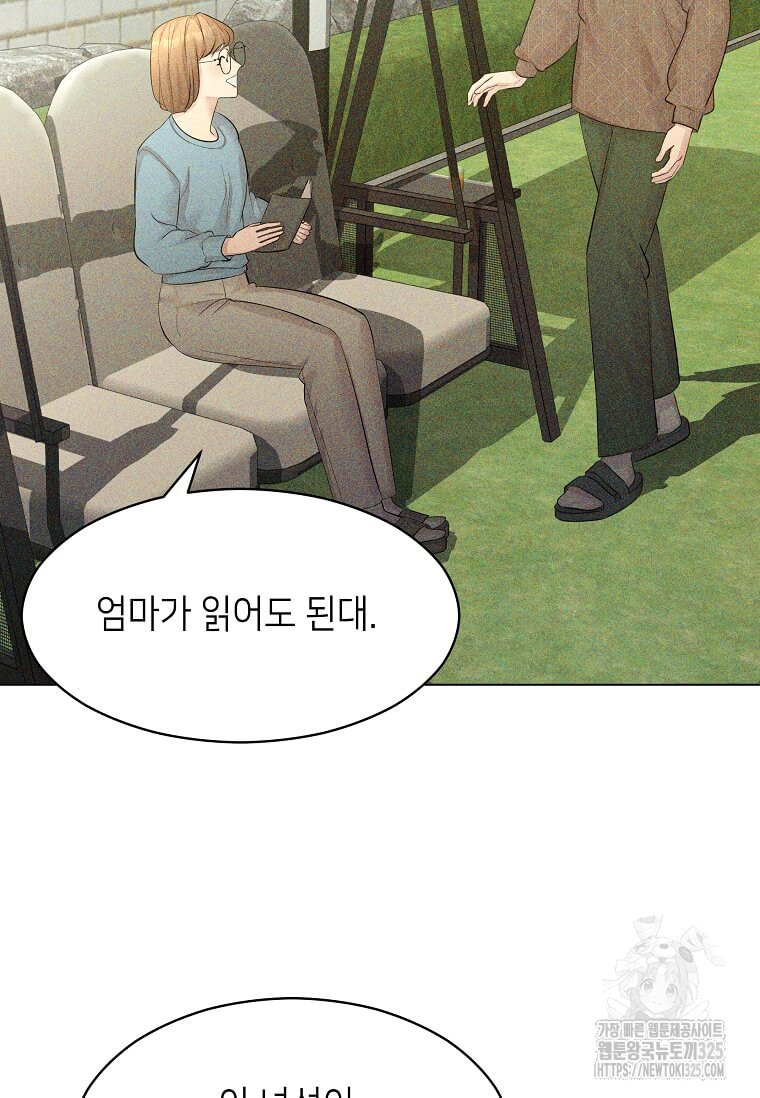 집착의 이유 46화 2
