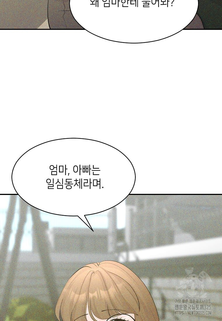 집착의 이유 46화 4