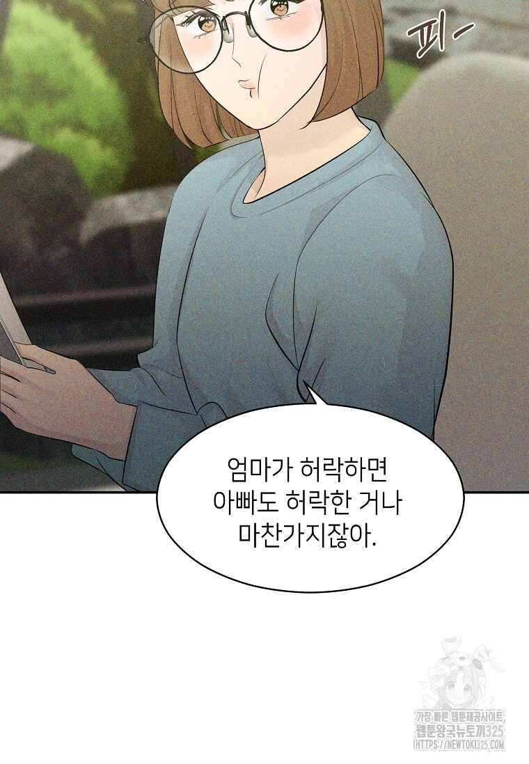 집착의 이유 46화 5