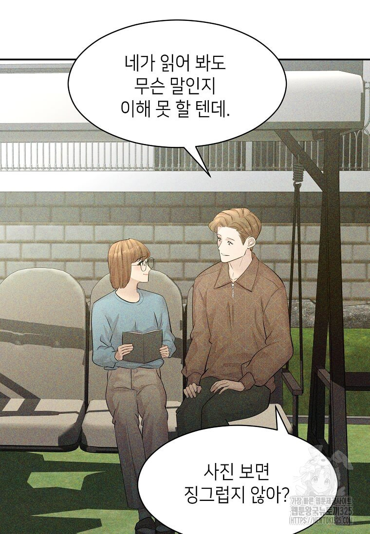 집착의 이유 46화 6