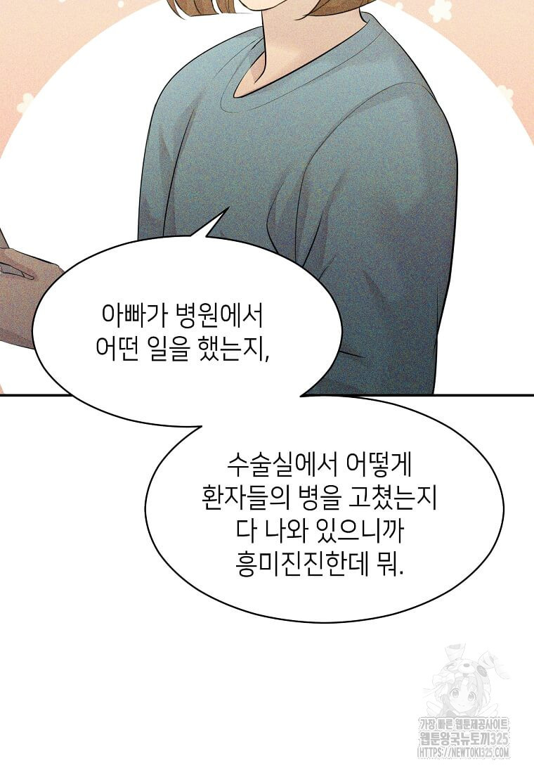 집착의 이유 46화 8