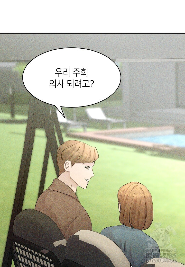 집착의 이유 46화 9