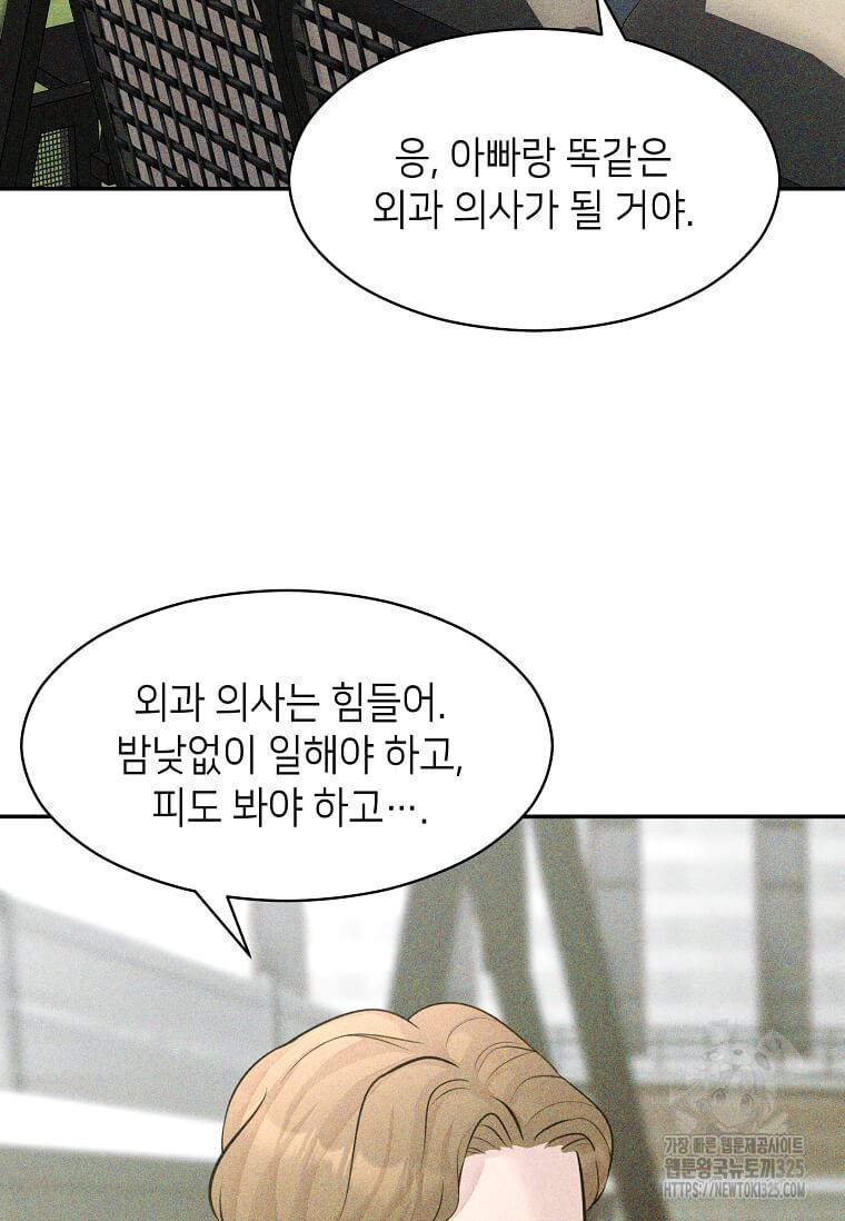 집착의 이유 46화 10