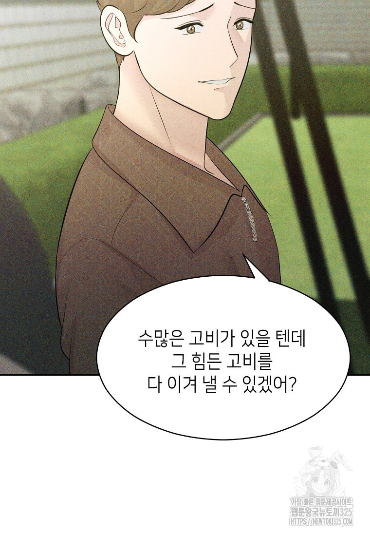 집착의 이유 46화 11