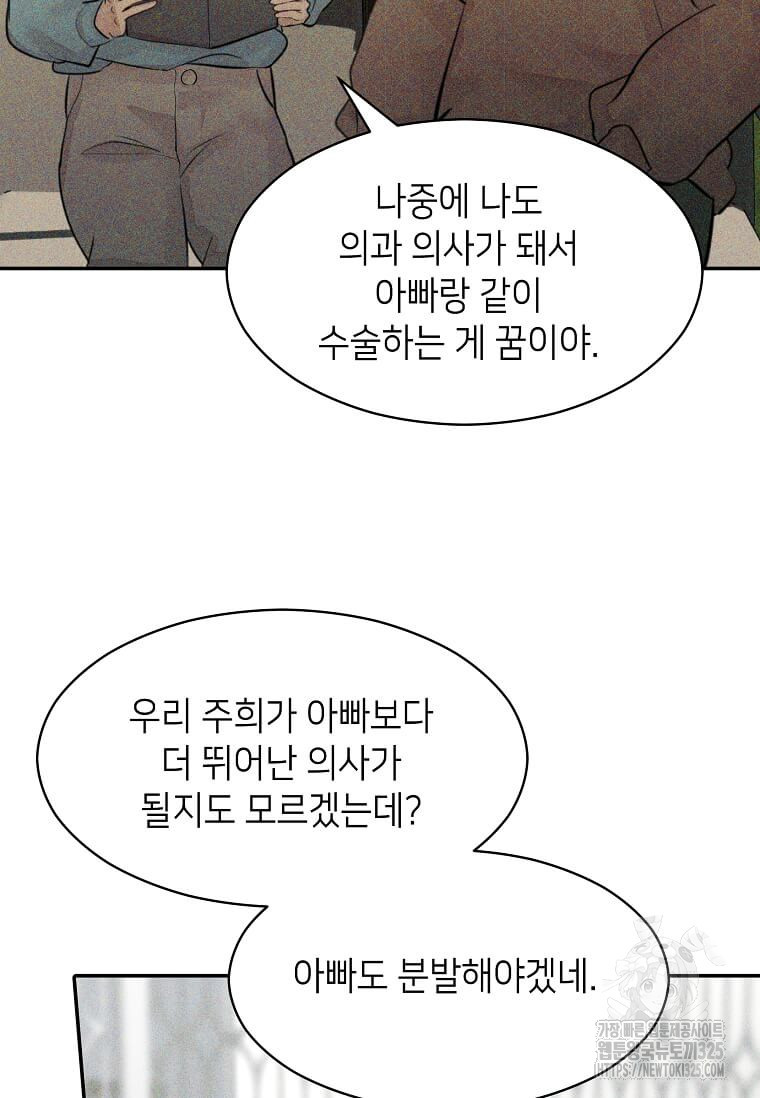 집착의 이유 46화 13