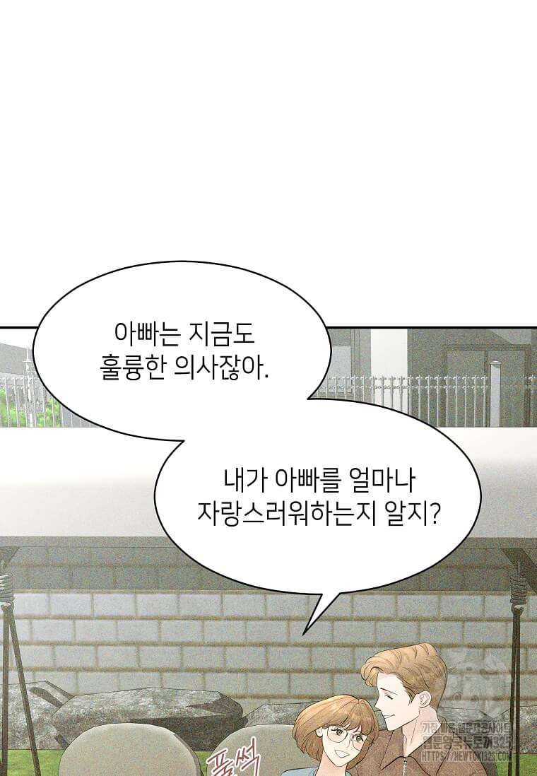 집착의 이유 46화 15