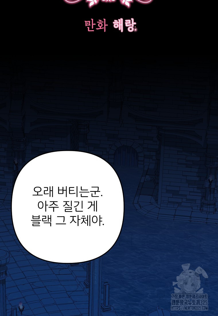주문을 말해, 로즈! 2부 27화 9