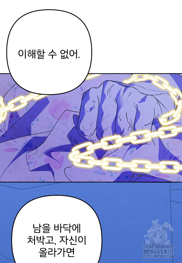 주문을 말해, 로즈! 2부 27화 11
