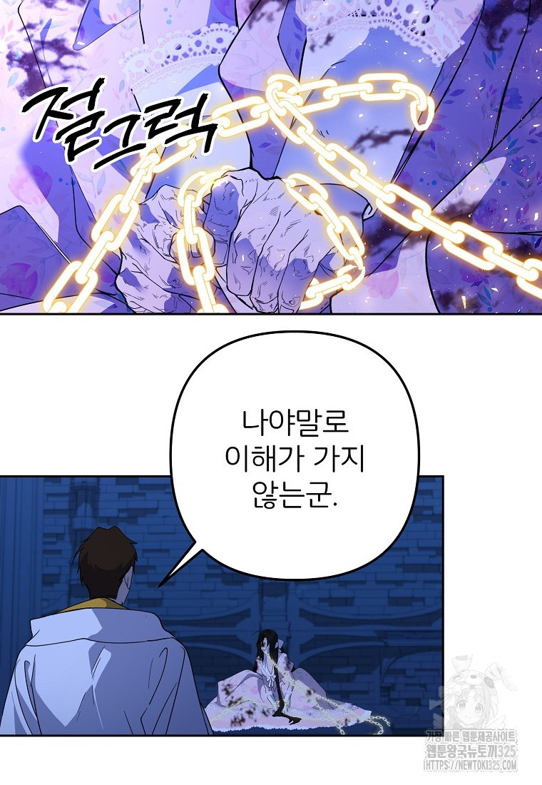 주문을 말해, 로즈! 2부 27화 14