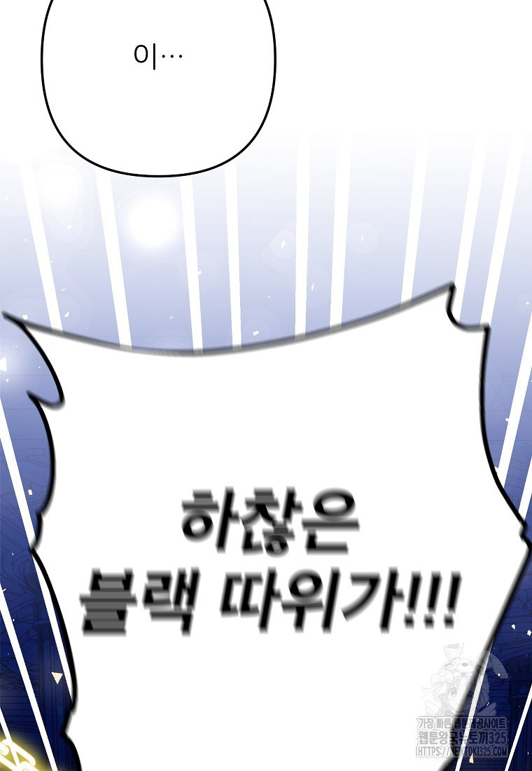 주문을 말해, 로즈! 2부 27화 22