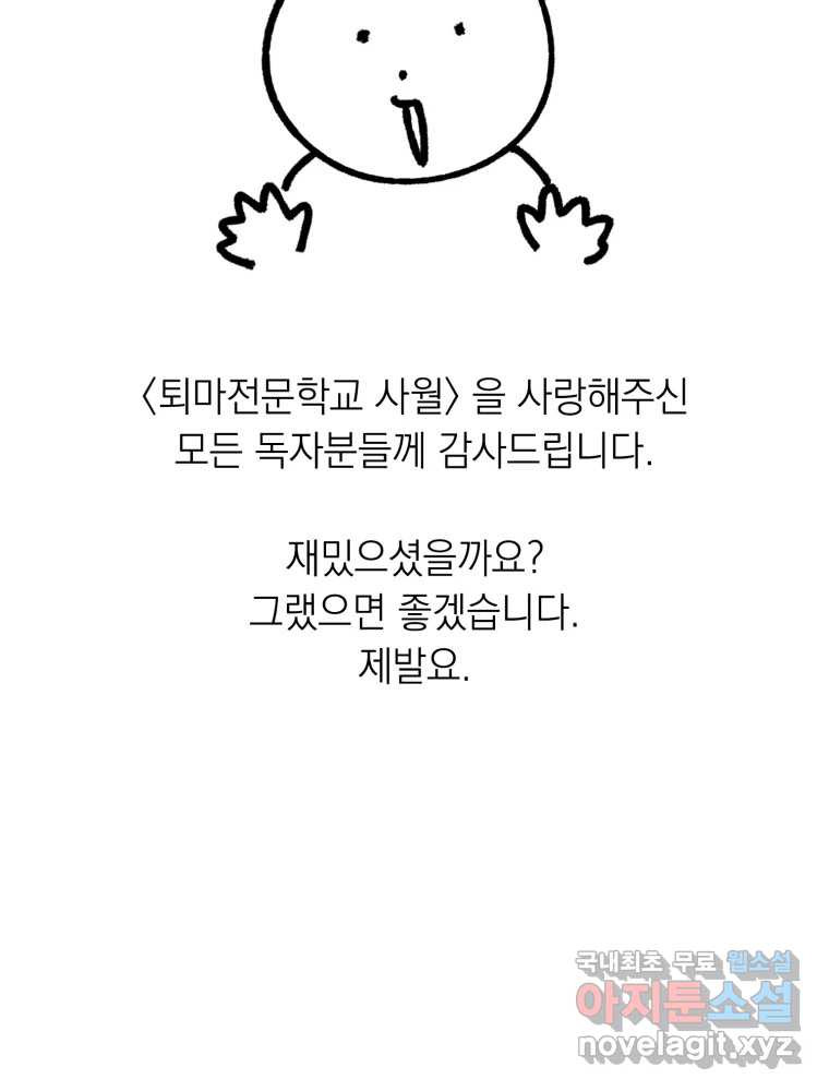 퇴마전문학교 사월 후기 6