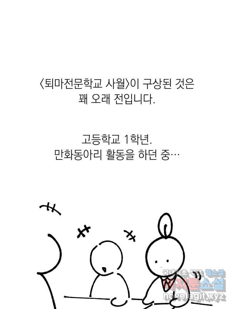 퇴마전문학교 사월 후기 7