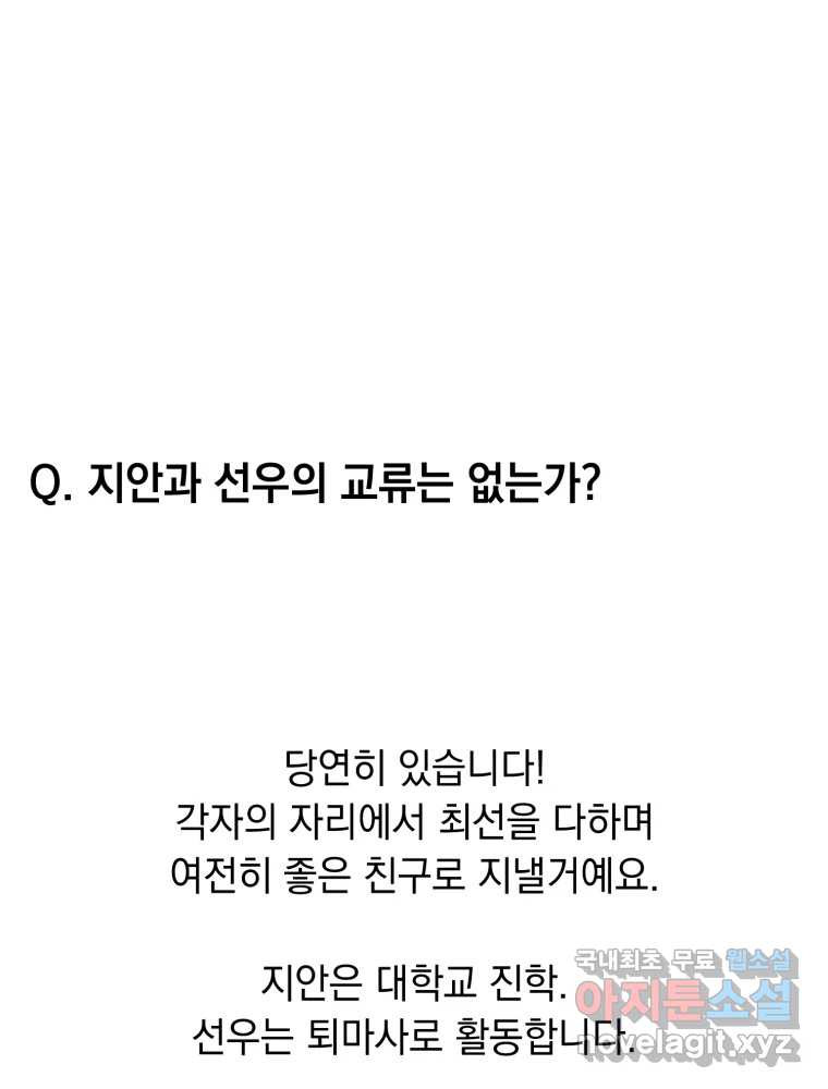 퇴마전문학교 사월 후기 19