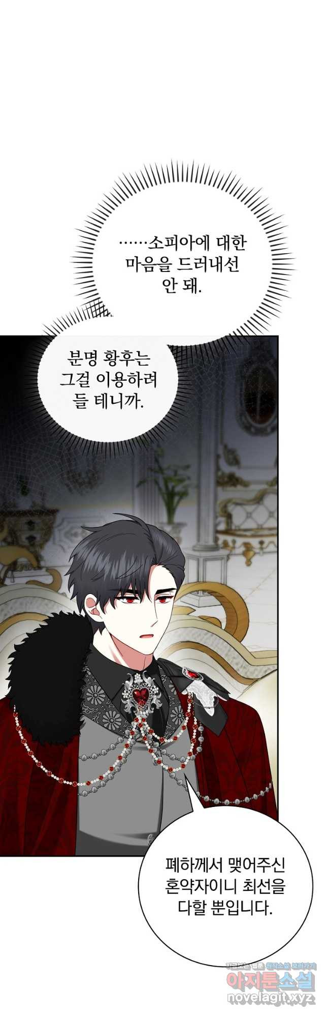 대체 언제부터 흑막이셨어요 34화 2
