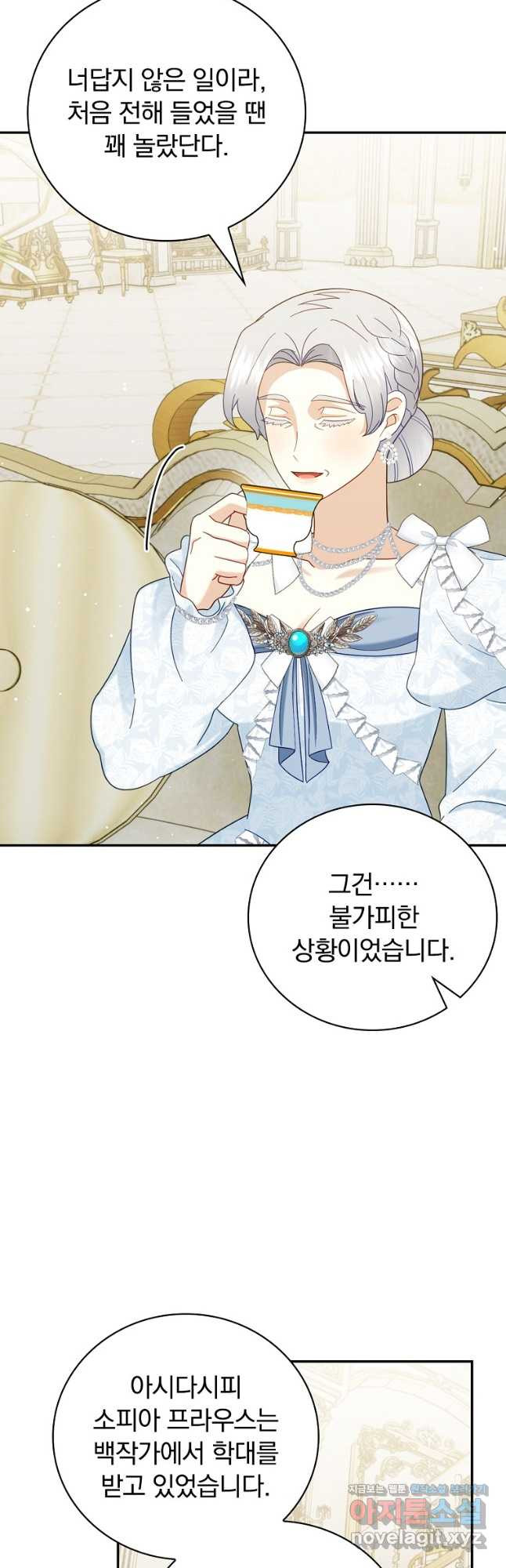 대체 언제부터 흑막이셨어요 34화 4