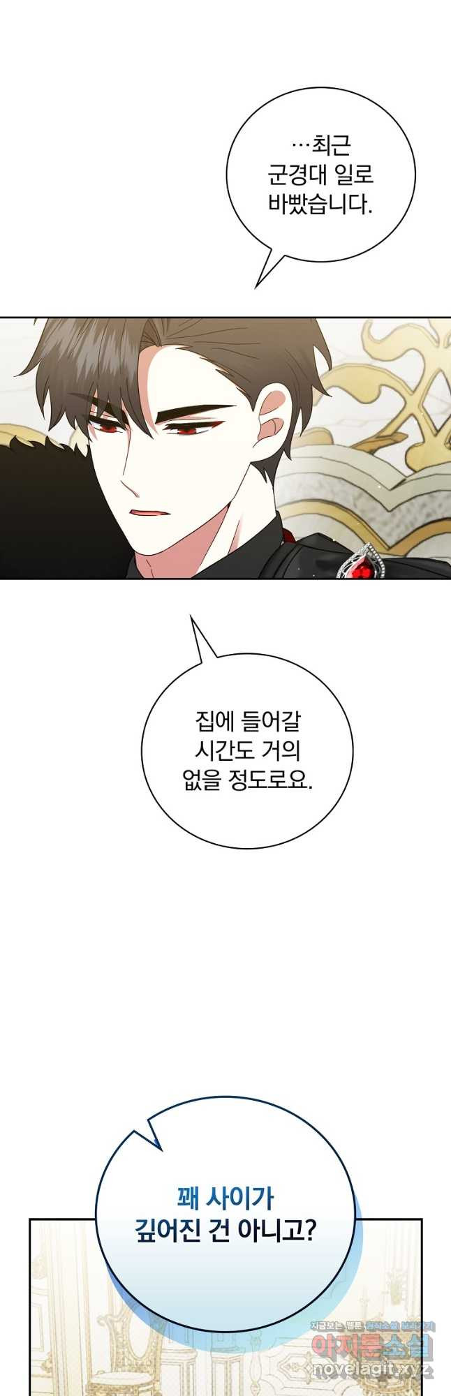 대체 언제부터 흑막이셨어요 34화 6
