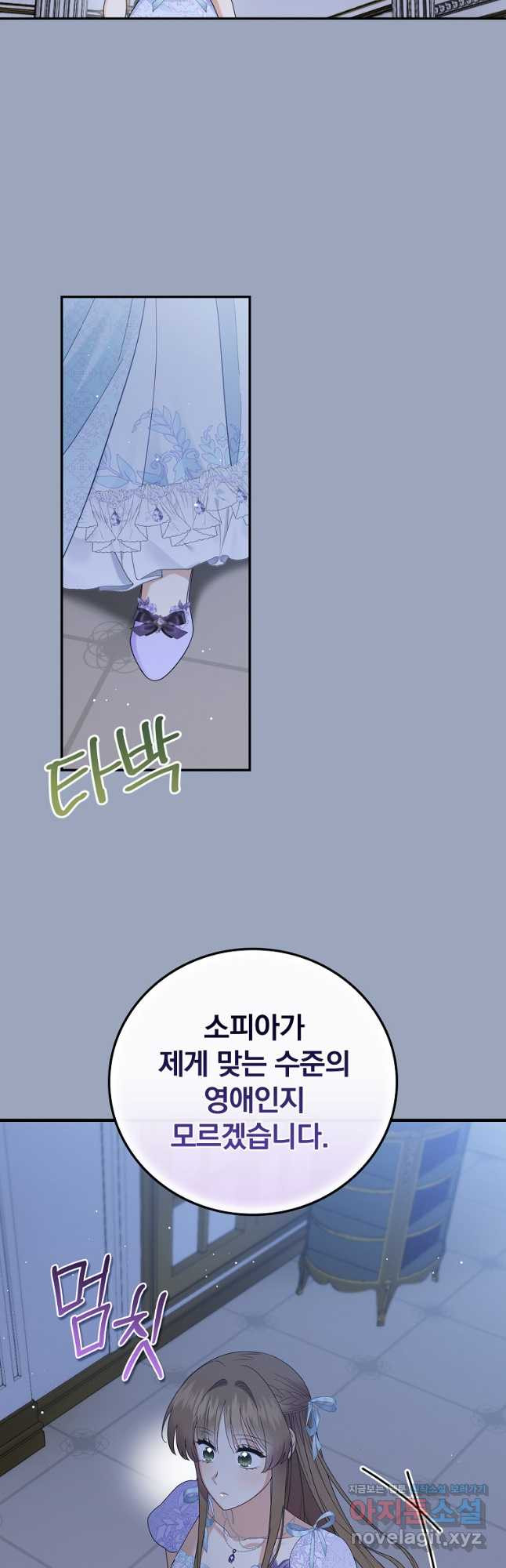 대체 언제부터 흑막이셨어요 34화 10