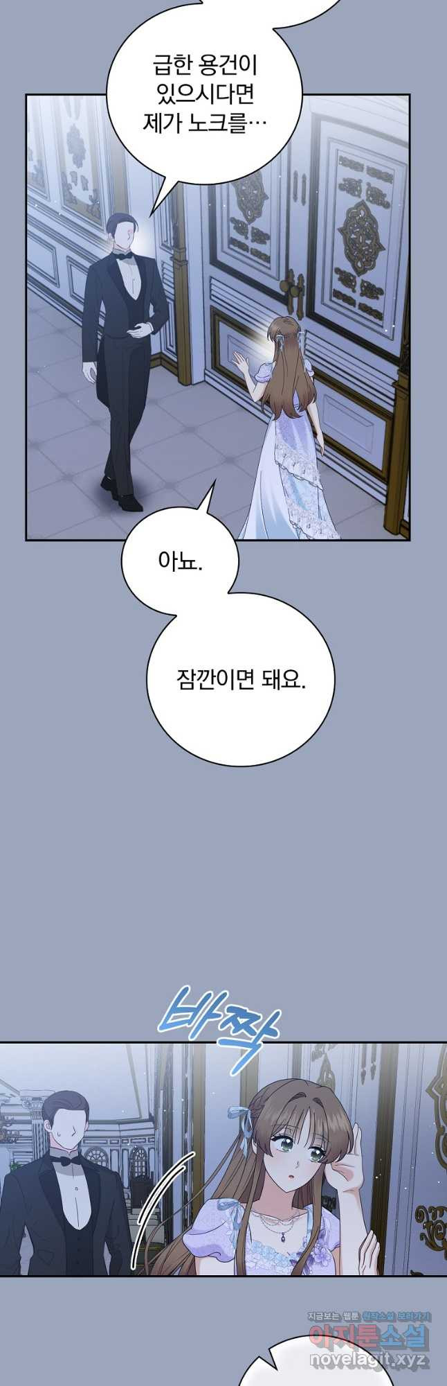 대체 언제부터 흑막이셨어요 34화 12