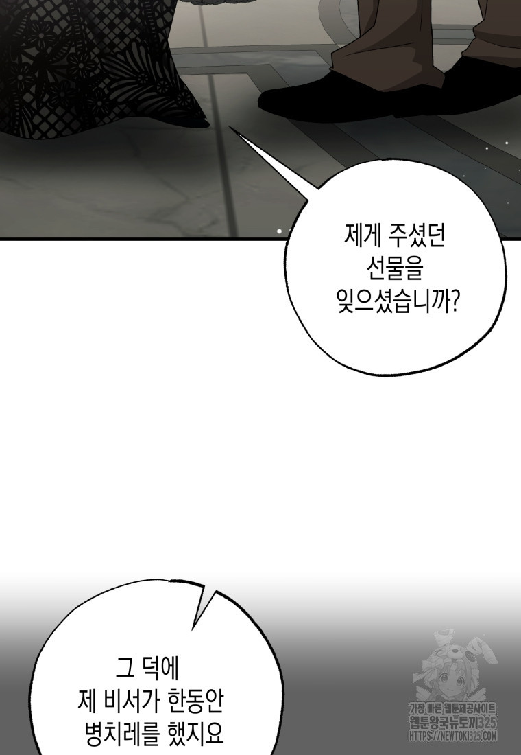 내가 버린 개에게 물렸을 때 18화 9