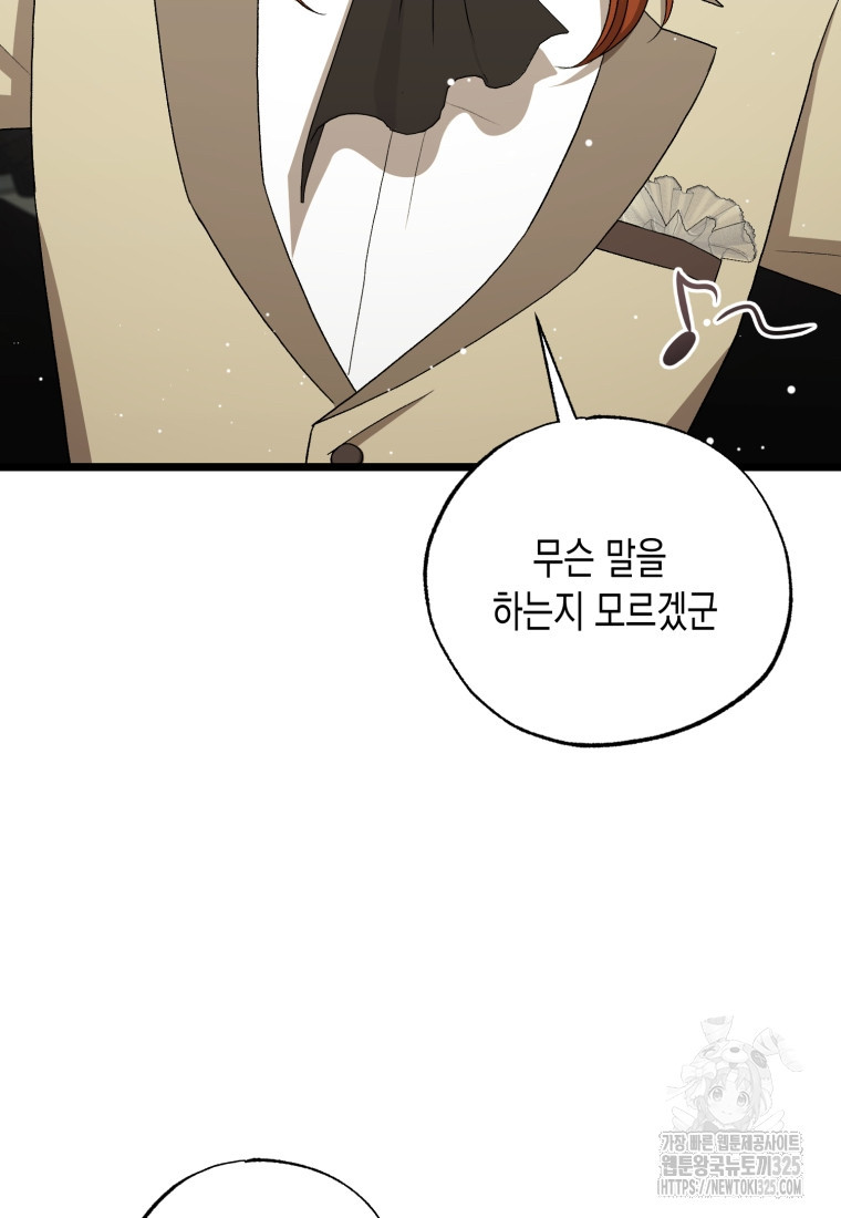 내가 버린 개에게 물렸을 때 18화 12