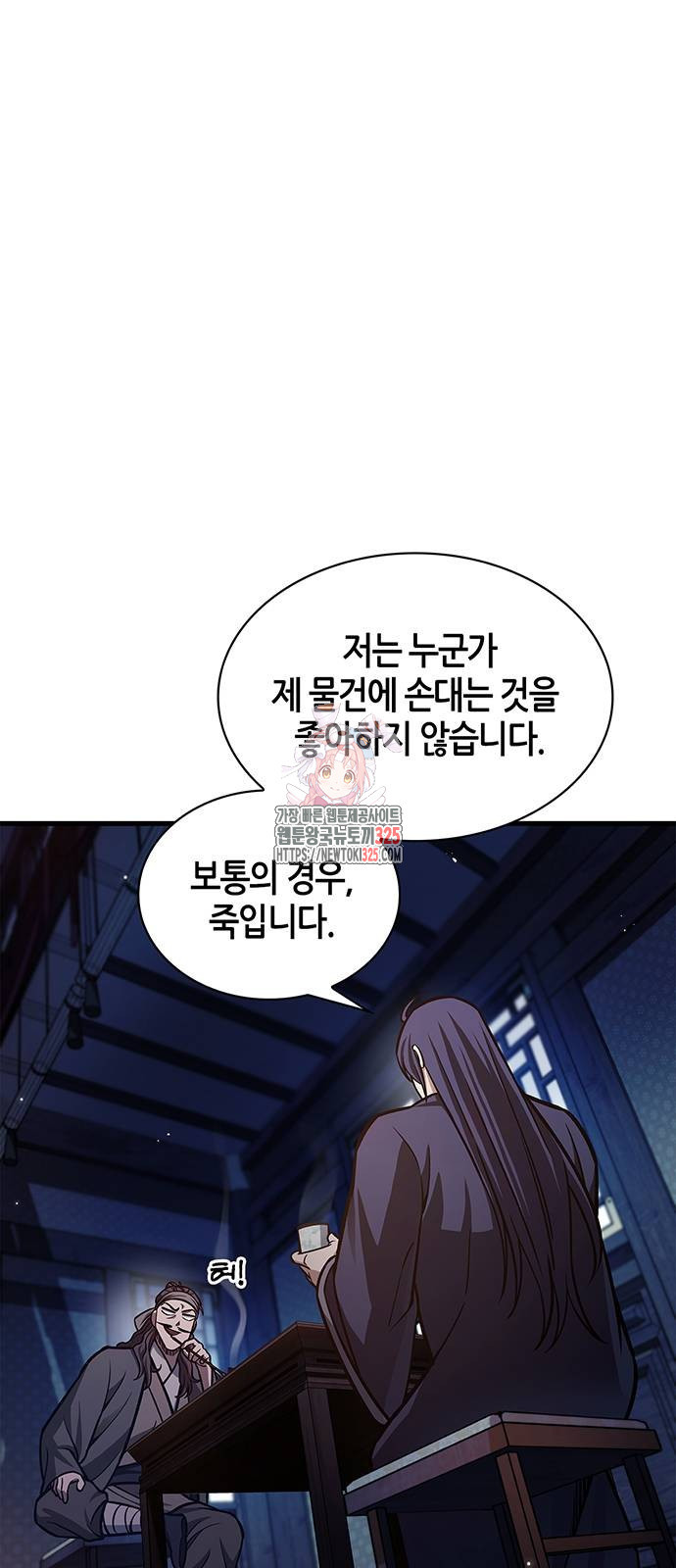 천화서고 대공자 64화 1